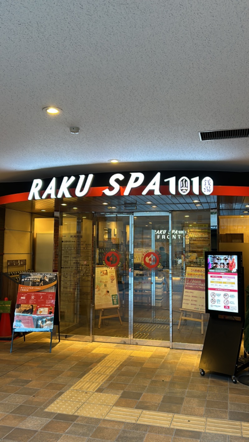 ちょこっとサウナーさんのRAKU SPA 1010 神田のサ活写真