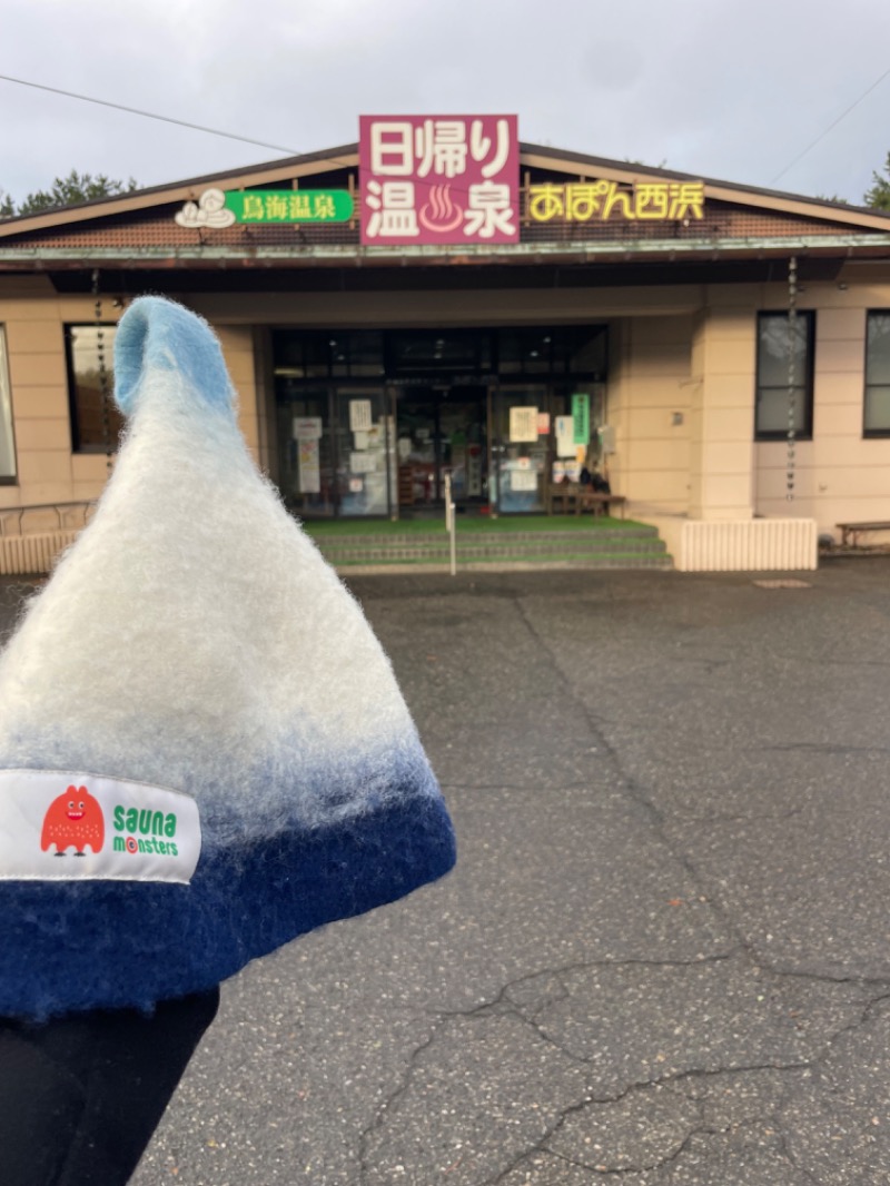 タカさんの鳥海温泉保養センターあぽん西浜のサ活写真