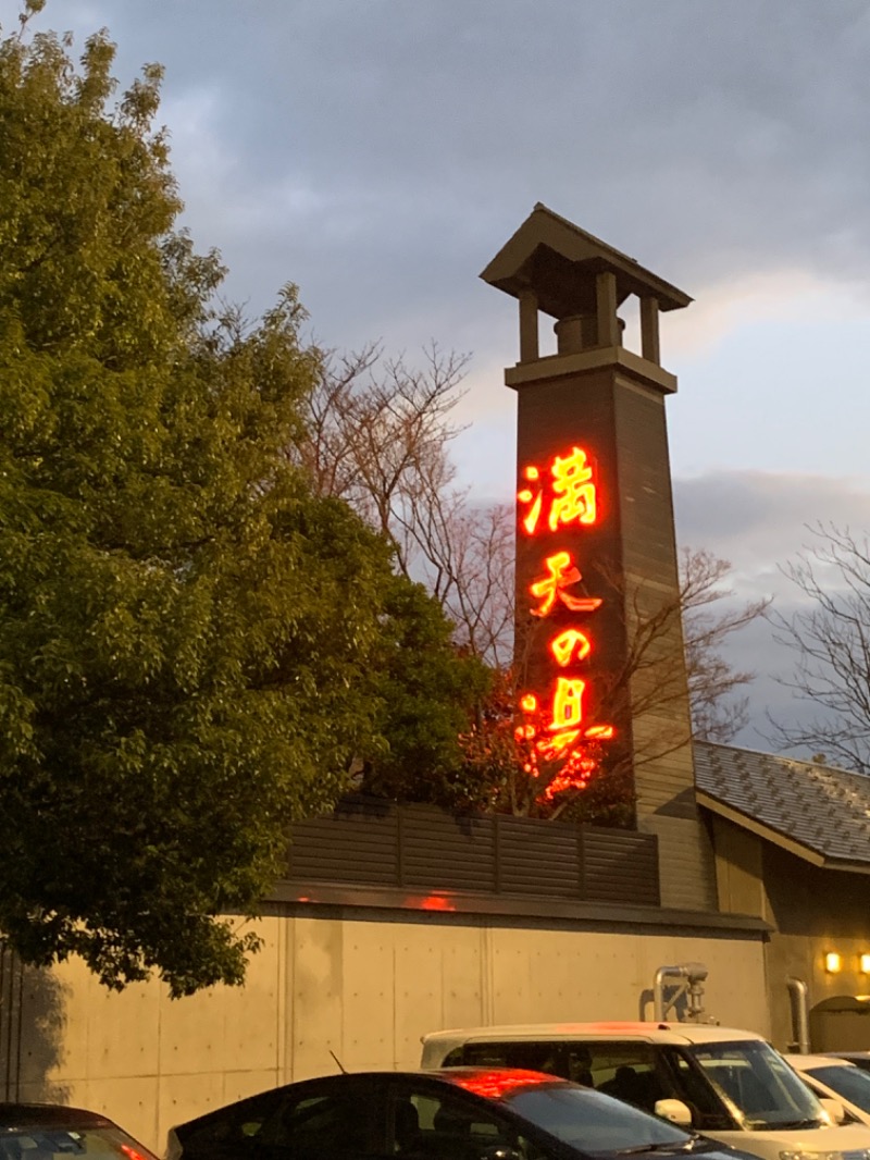 ほんま えーこさんの満天の湯 富山店のサ活写真