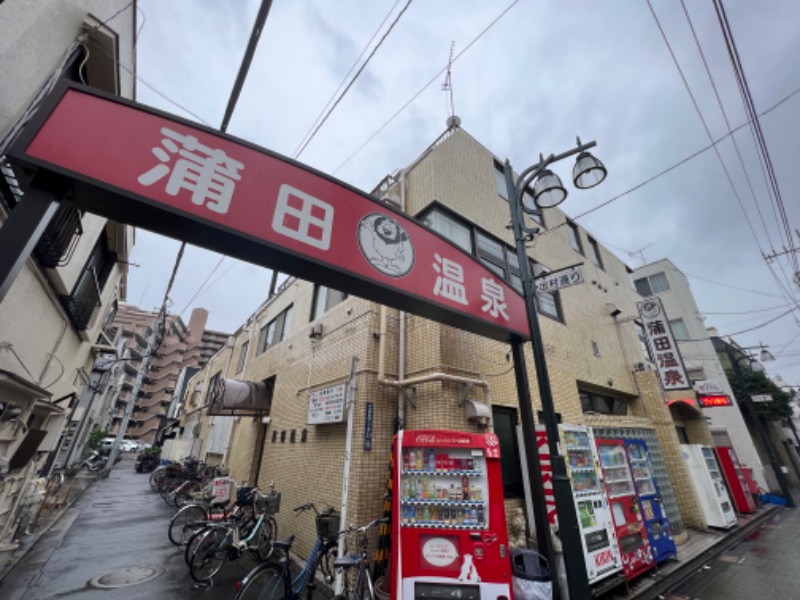 ゆうじさんの蒲田温泉のサ活写真