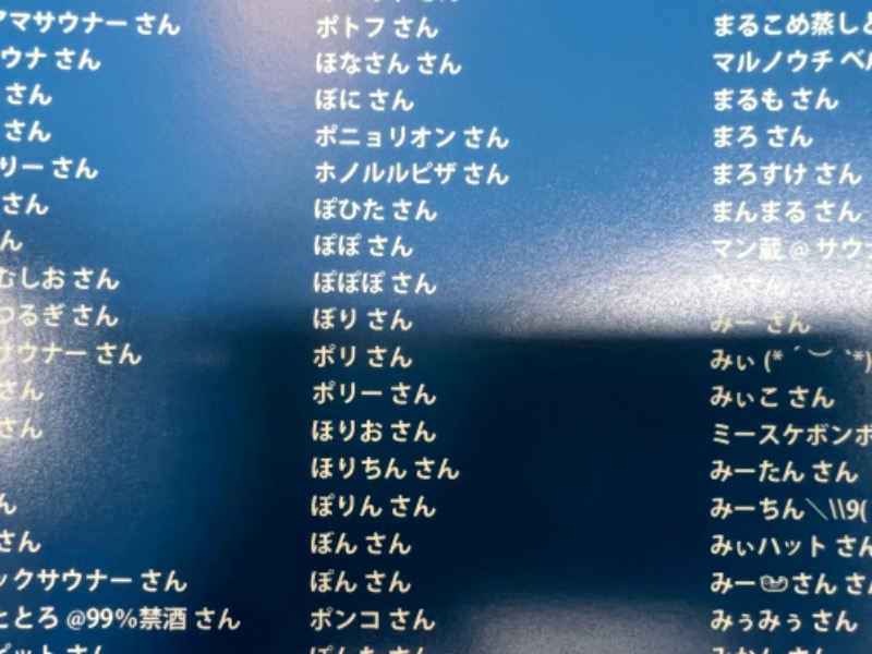 ポリーさんの湯乃泉 東名厚木健康センターのサ活写真