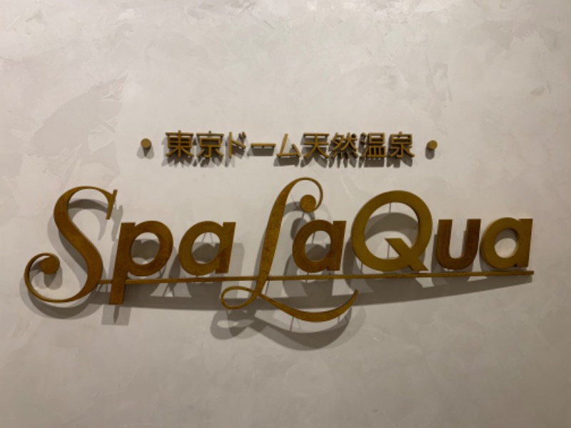 そうすけさんの東京ドーム天然温泉 Spa LaQua(スパ ラクーア)のサ活写真