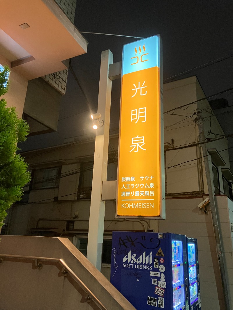 annoさんの光明泉のサ活写真
