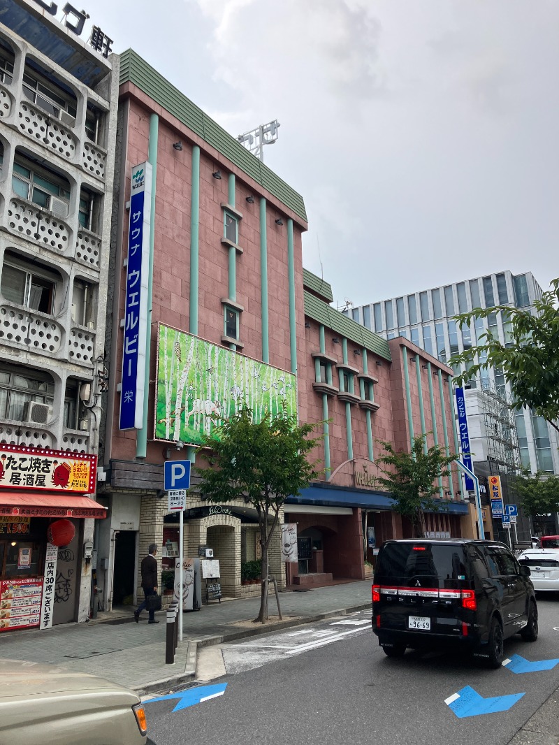 annoさんのウェルビー栄のサ活写真