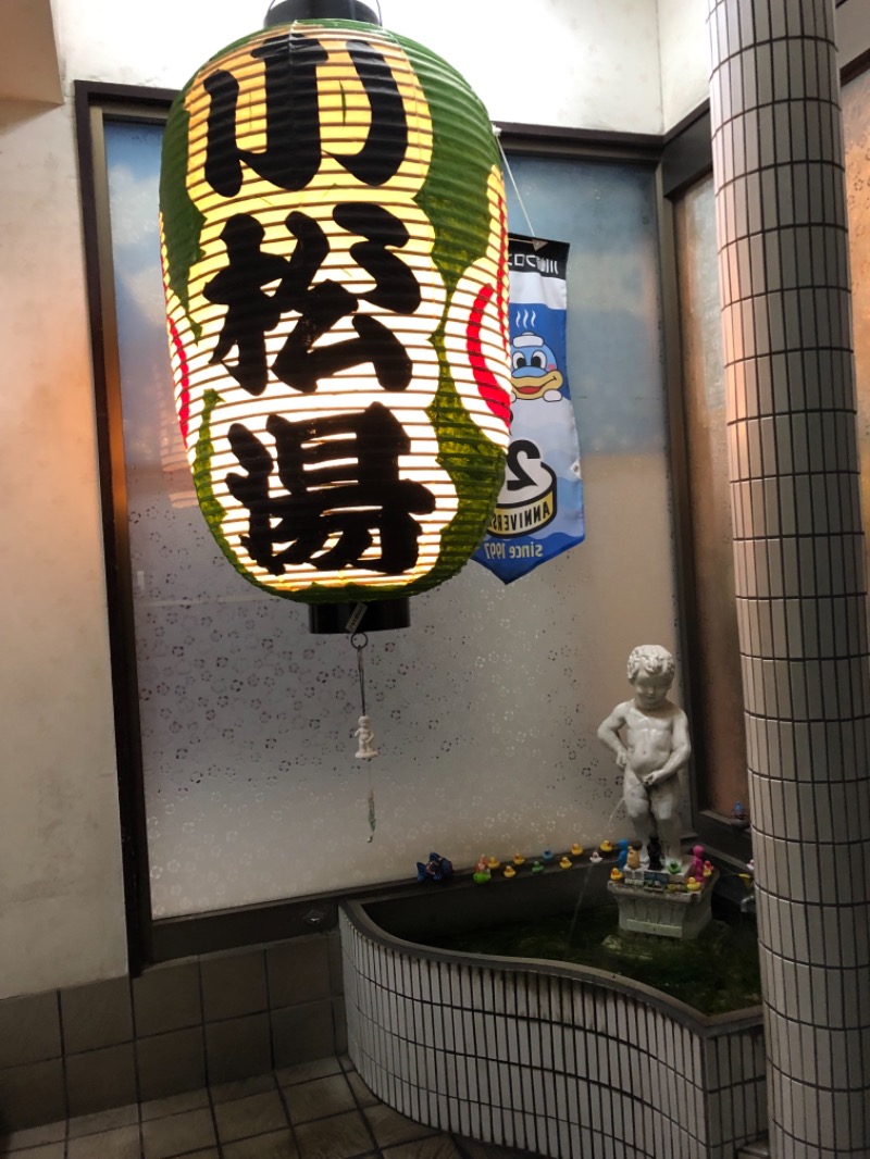 おすじさんの小松湯のサ活写真