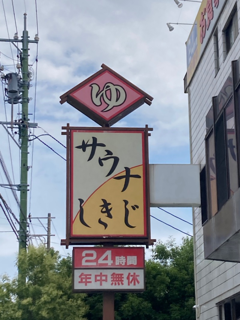 外気浴至上主義さんのサウナしきじのサ活写真