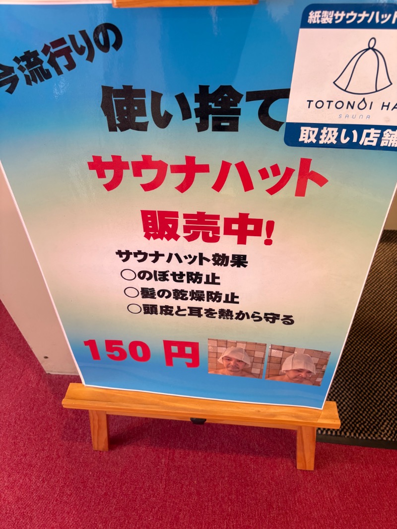 ささ湯さんのサウナグランシャトーのサ活写真