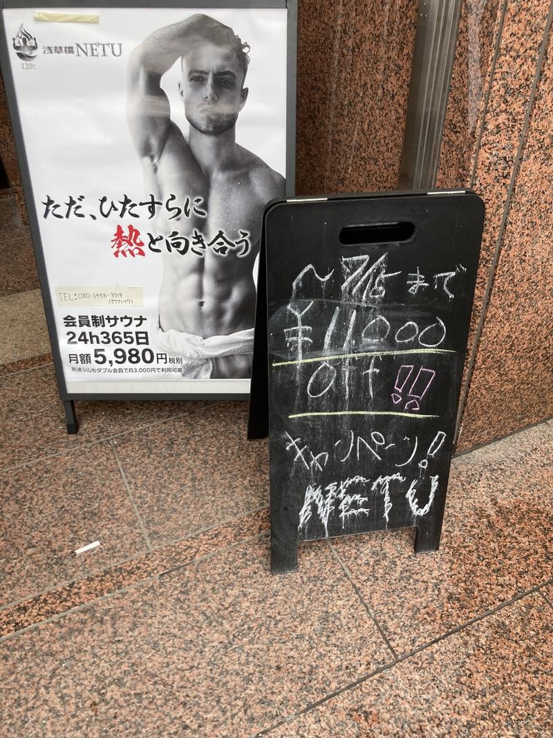 エクストリーム・ノイズ・チラーさんのサウナ浅草橋(旧NETU)のサ活写真