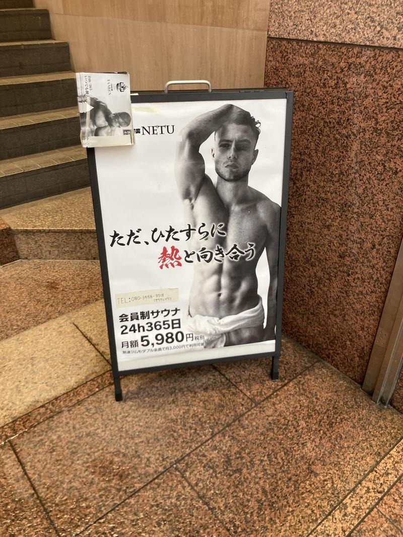 エクストリーム・ノイズ・チラーさんのサウナ浅草橋(旧NETU)のサ活写真