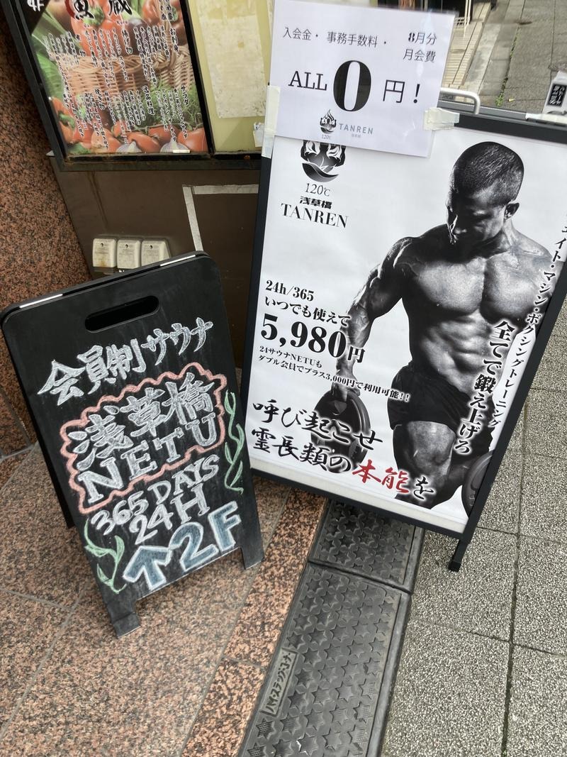 エクストリーム・ノイズ・チラーさんのサウナ浅草橋(旧NETU)のサ活写真