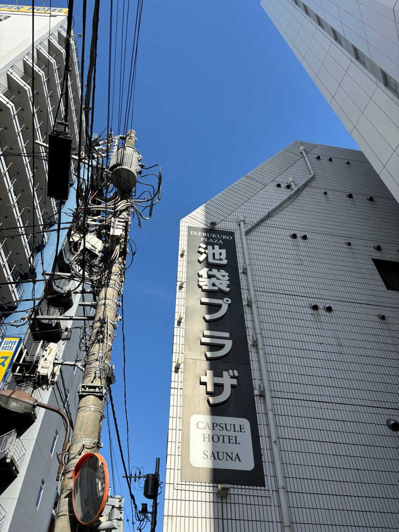 エクストリーム・ノイズ・チラーさんのカプセルホテル&サウナ 池袋プラザのサ活写真