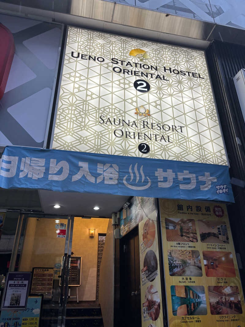 エクストリーム・ノイズ・チラーさんの上野ステーションホステル オリエンタル2のサ活写真