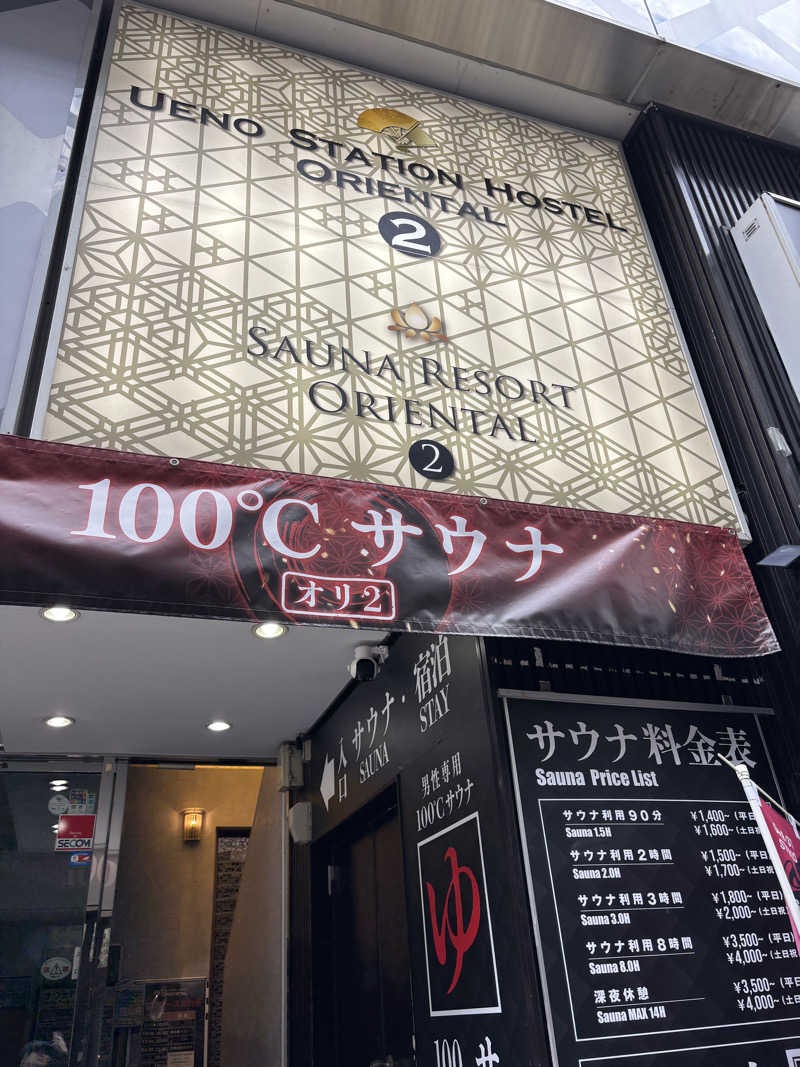 エクストリーム・ノイズ・チラーさんの上野ステーションホステル オリエンタル2のサ活写真