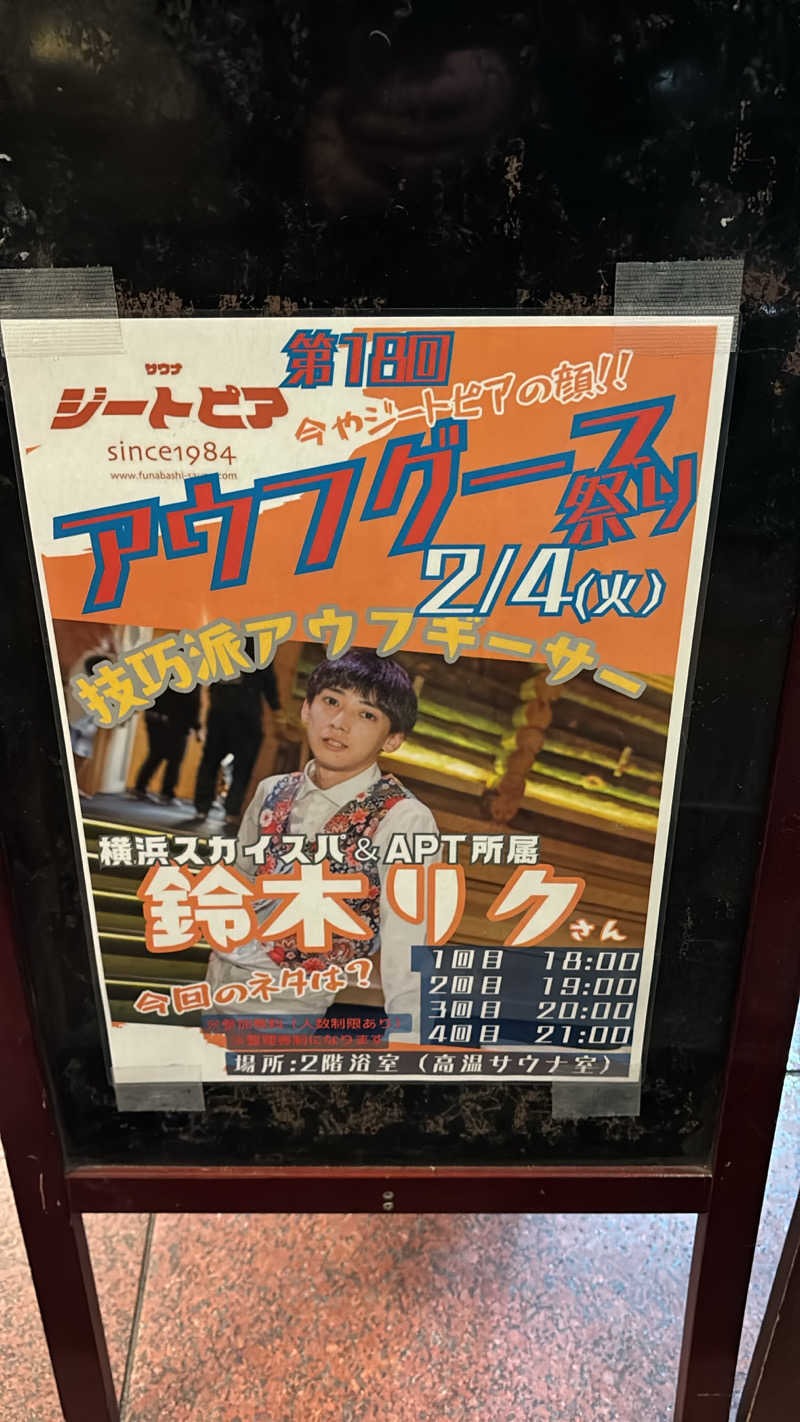 エクストリーム・ノイズ・チラーさんのカプセルホテル&サウナ ジートピアのサ活写真