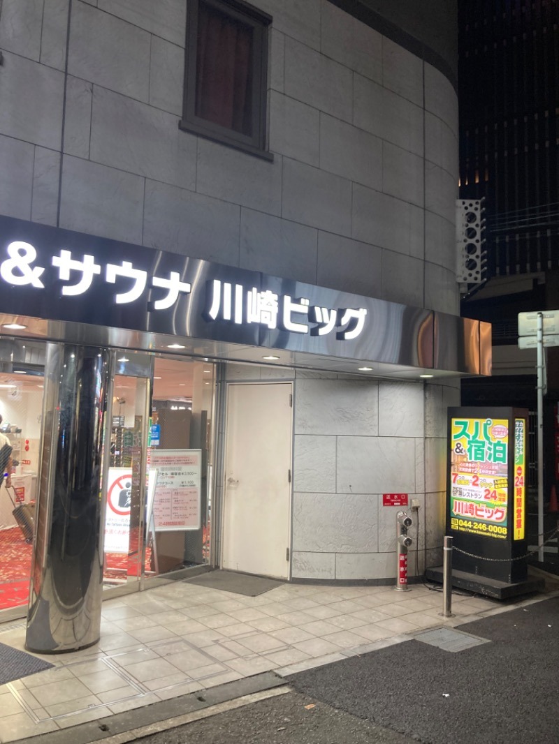 エクストリーム・ノイズ・チラーさんのカプセル&サウナ 川崎ビッグのサ活写真