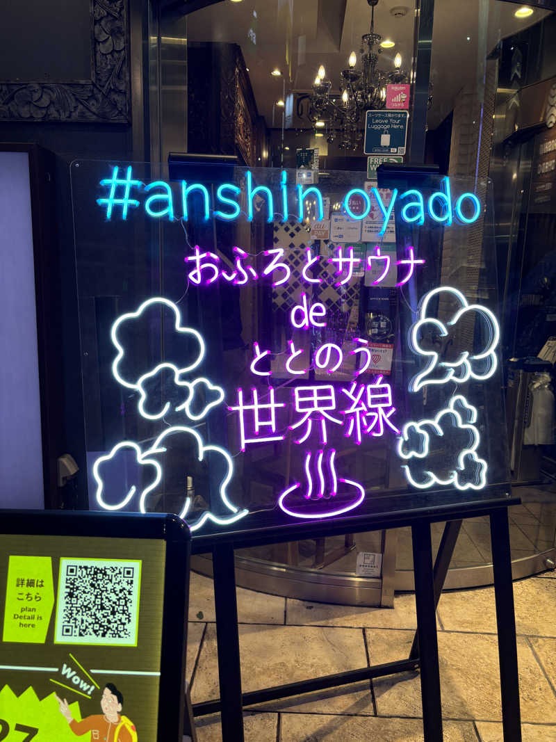 エクストリーム・ノイズ・チラーさんの安心お宿 新宿駅前店のサ活写真