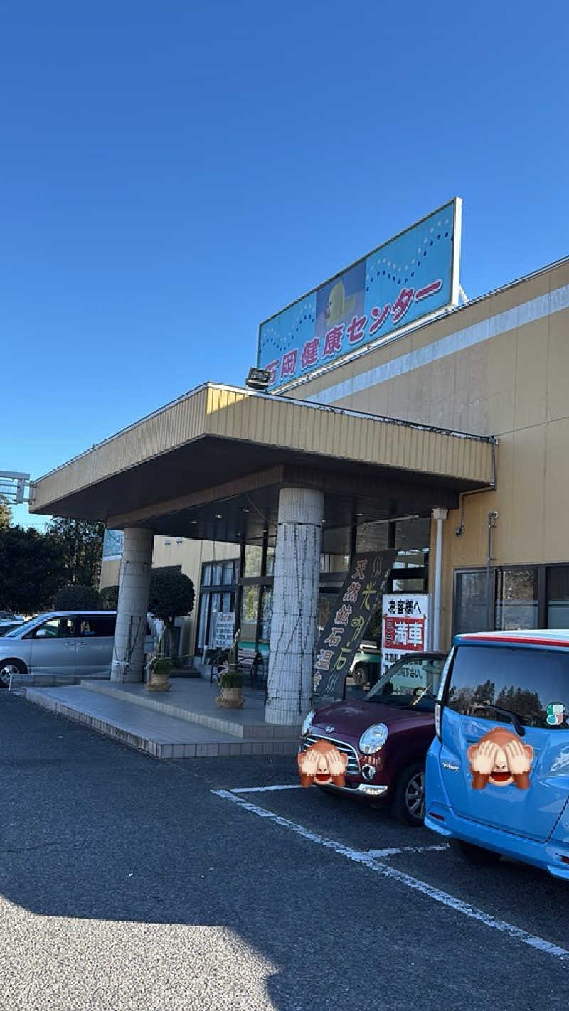 エクストリーム・ノイズ・チラーさんの石岡健康センターのサ活写真