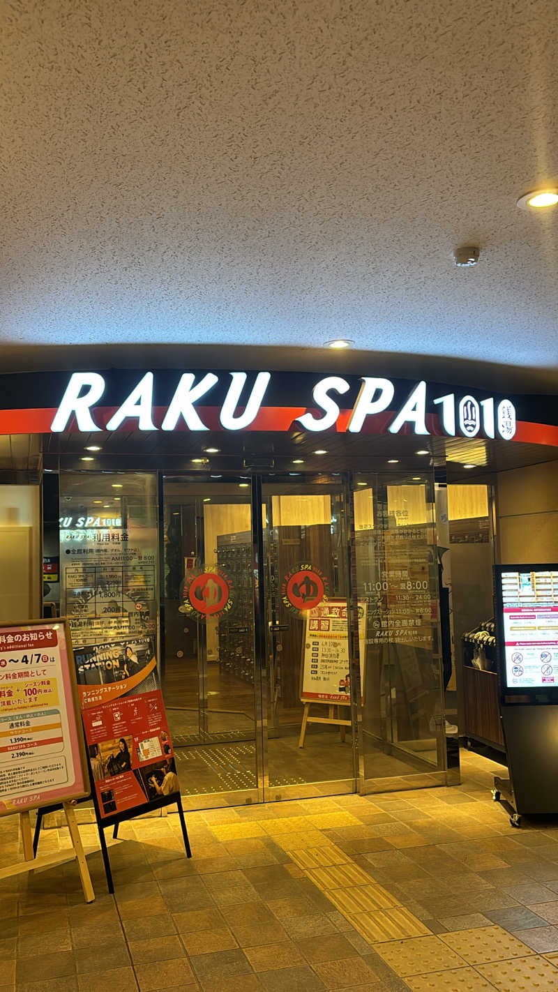 エクストリーム・ノイズ・チラーさんのRAKU SPA 1010 神田のサ活写真
