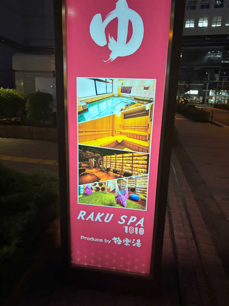 エクストリーム・ノイズ・チラーさんのRAKU SPA 1010 神田のサ活写真