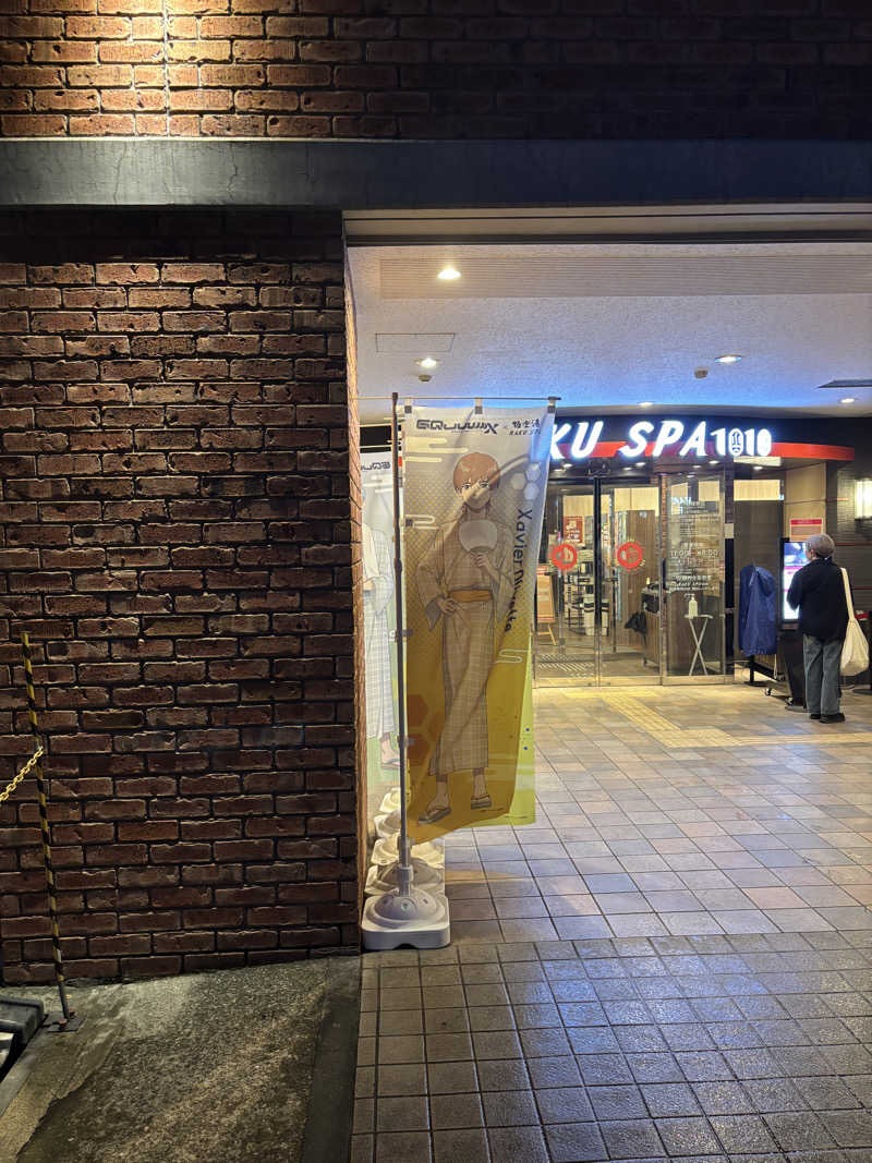 エクストリーム・ノイズ・チラーさんのRAKU SPA 1010 神田のサ活写真