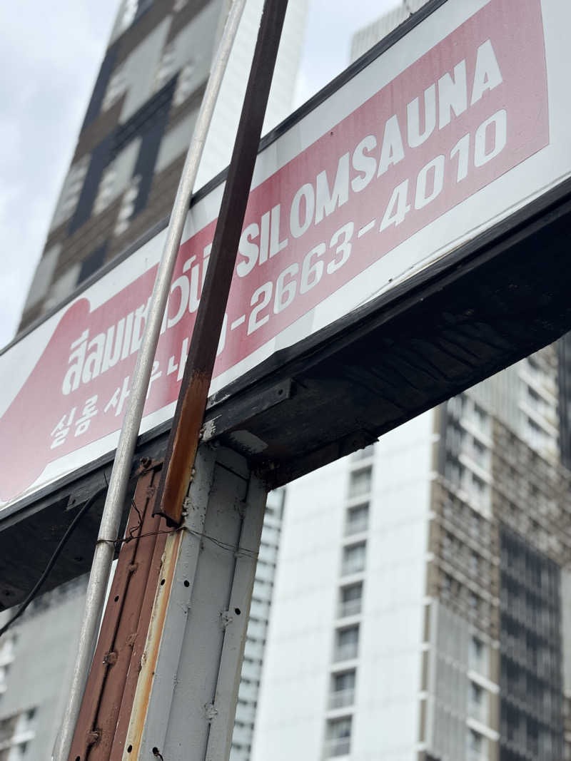 エクストリーム・ノイズ・チラーさんのSilom Sauna Sukhumvitのサ活写真