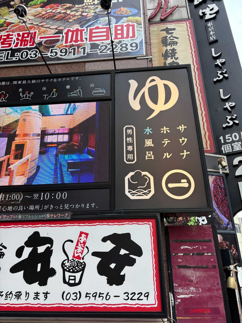 エクストリーム・ノイズ・チラーさんのサウナ&ホテル かるまる池袋のサ活写真