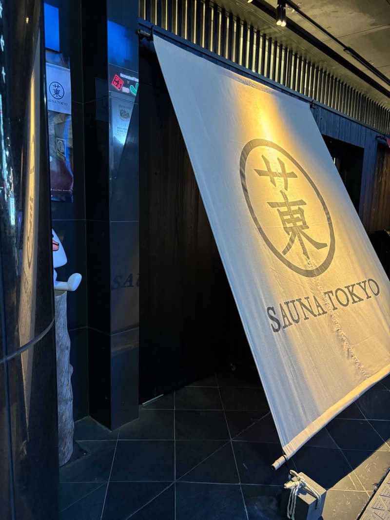 エクストリーム・ノイズ・チラーさんのサウナ東京 (Sauna Tokyo)のサ活写真