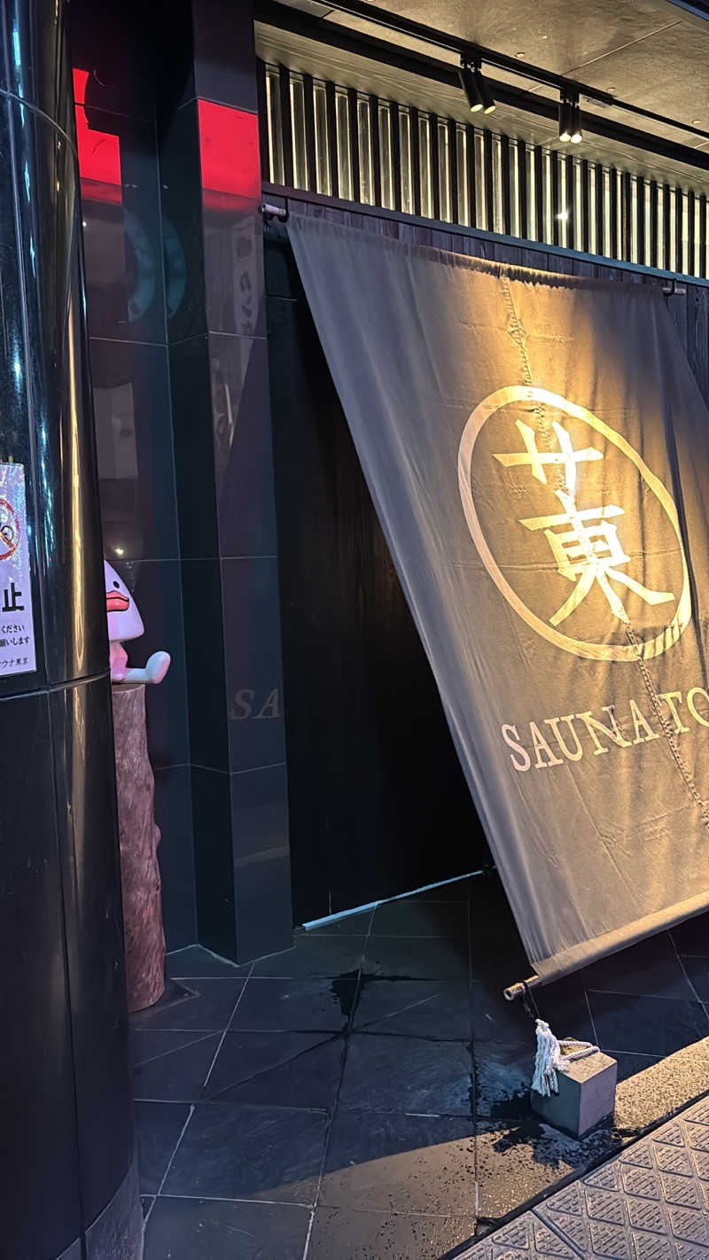 エクストリーム・ノイズ・チラーさんのサウナ東京 (Sauna Tokyo)のサ活写真