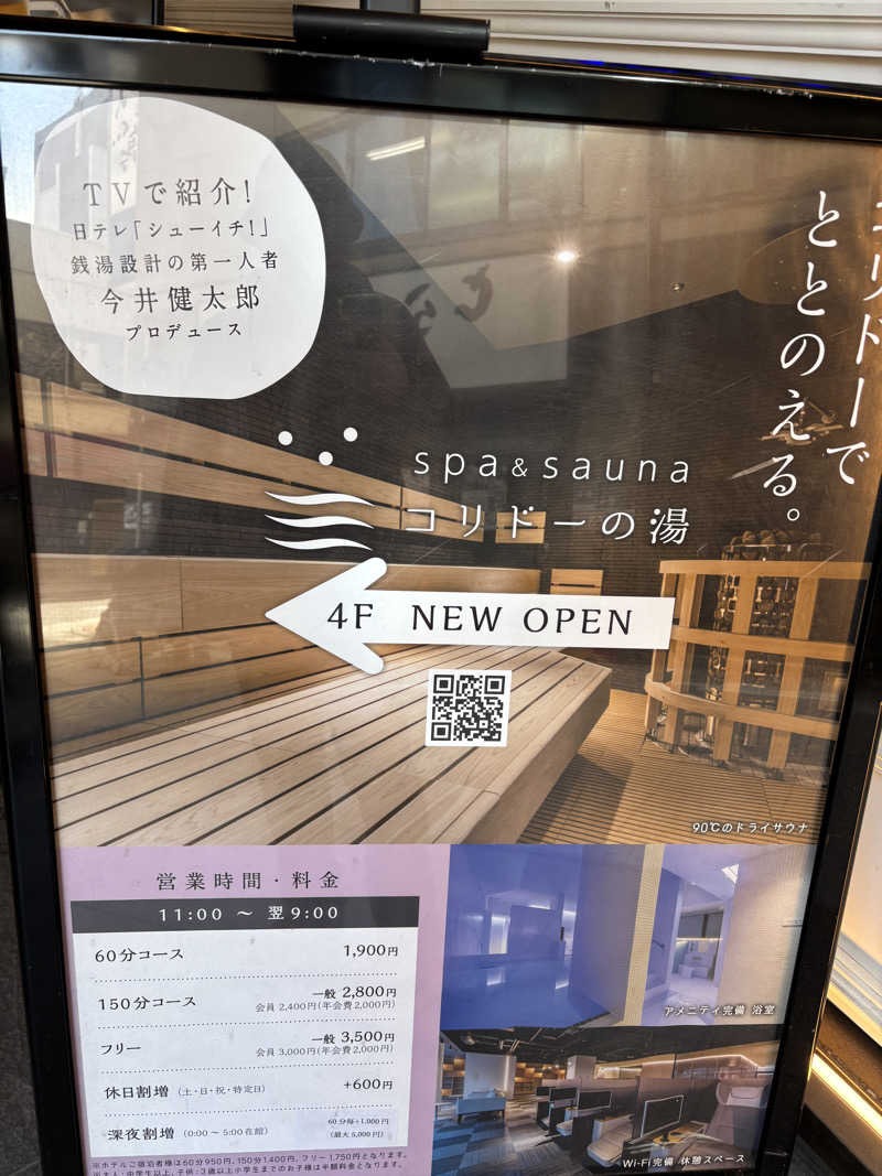 エクストリーム・ノイズ・チラーさんのSPA&SAUNA コリドーの湯のサ活写真