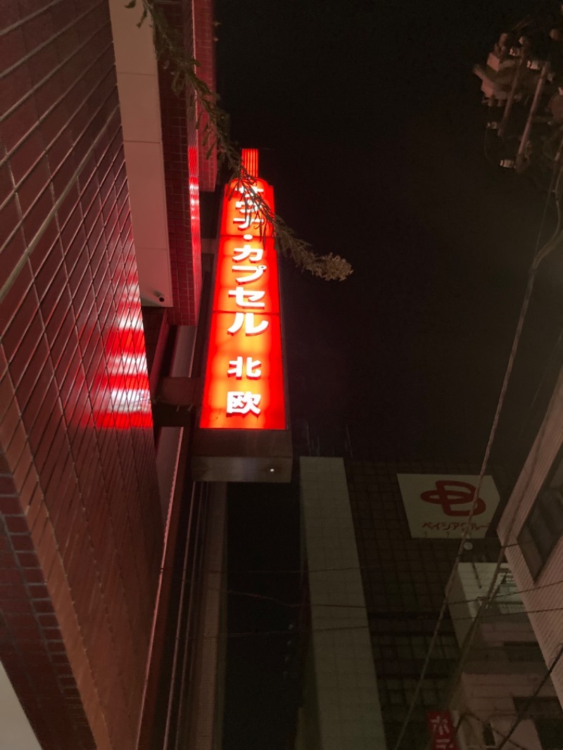 エクストリーム・ノイズ・チラーさんのサウナ&カプセルホテル 北欧のサ活写真