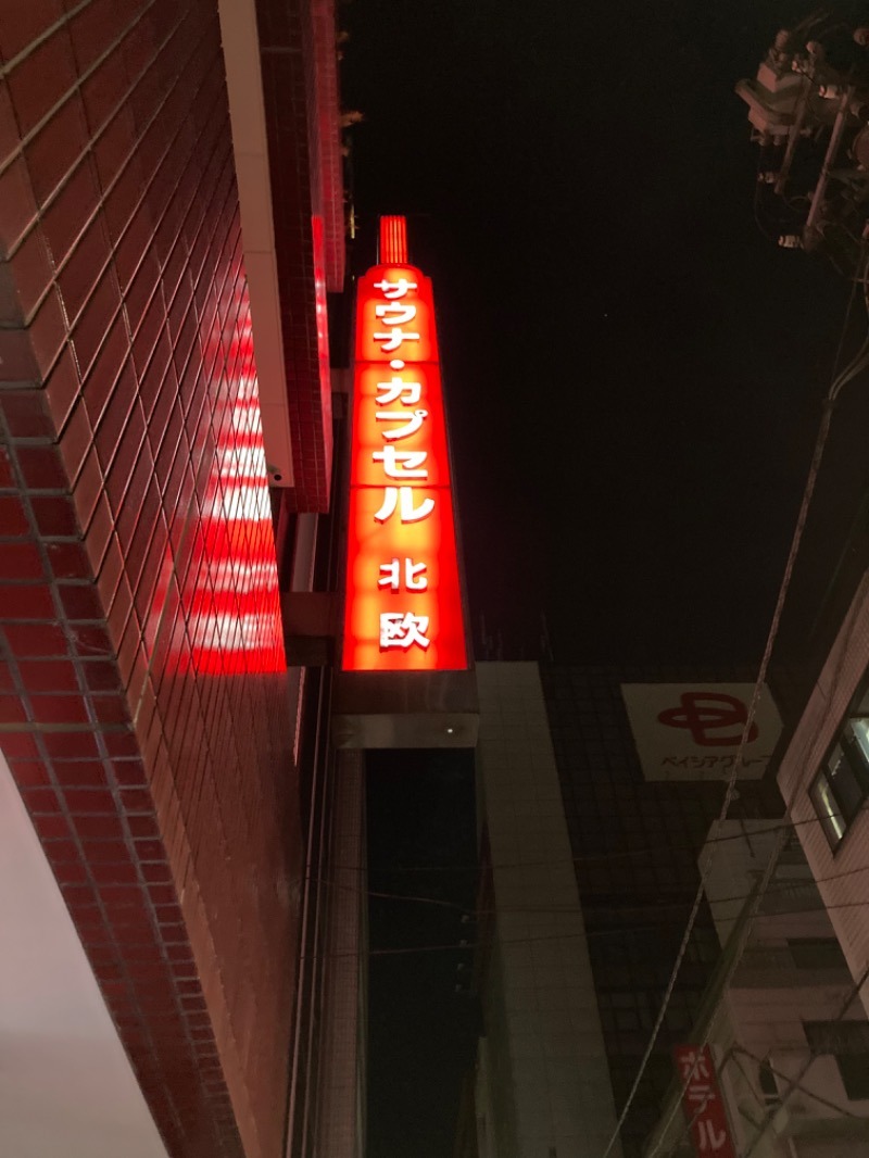 エクストリーム・ノイズ・チラーさんのサウナ&カプセルホテル 北欧のサ活写真