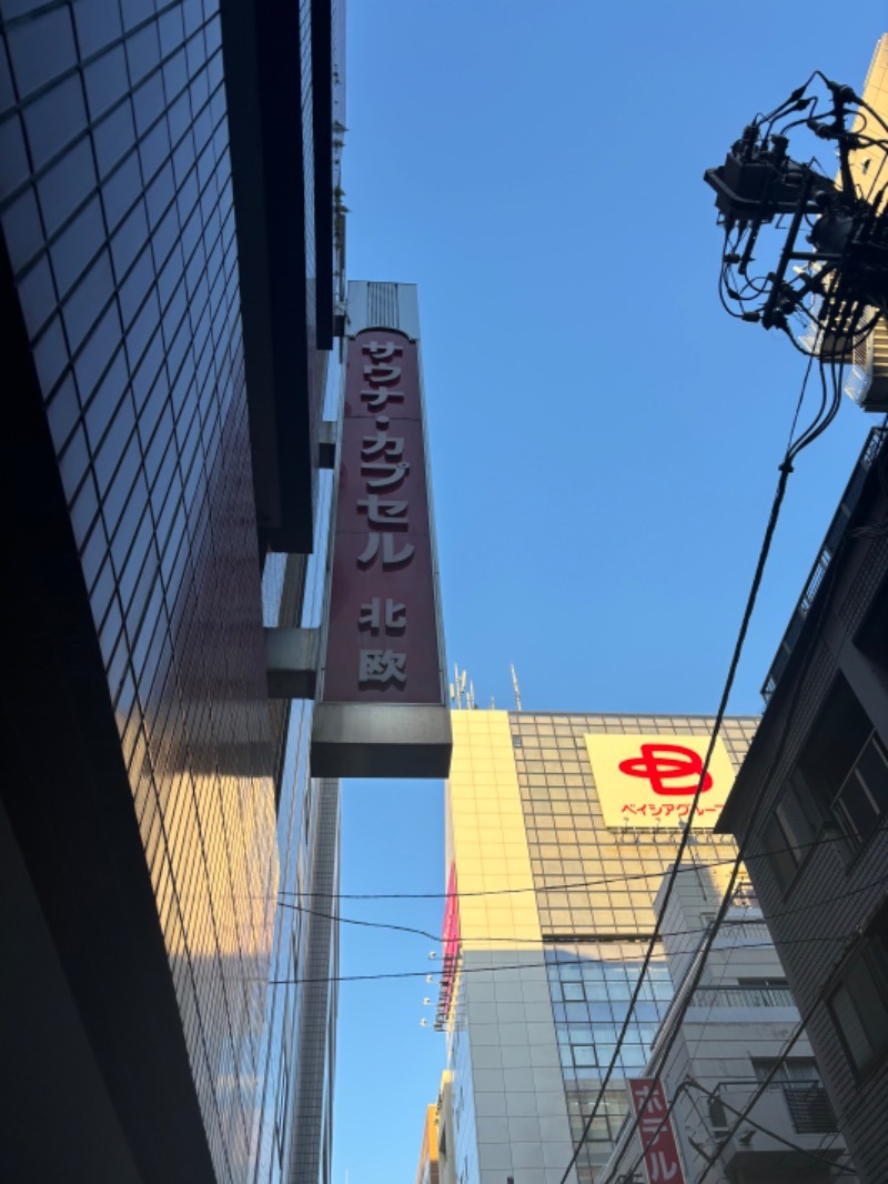 エクストリーム・ノイズ・チラーさんのサウナ&カプセルホテル 北欧のサ活写真