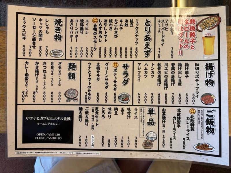 エクストリーム・ノイズ・チラーさんのサウナ&カプセルホテル 北欧のサ活写真