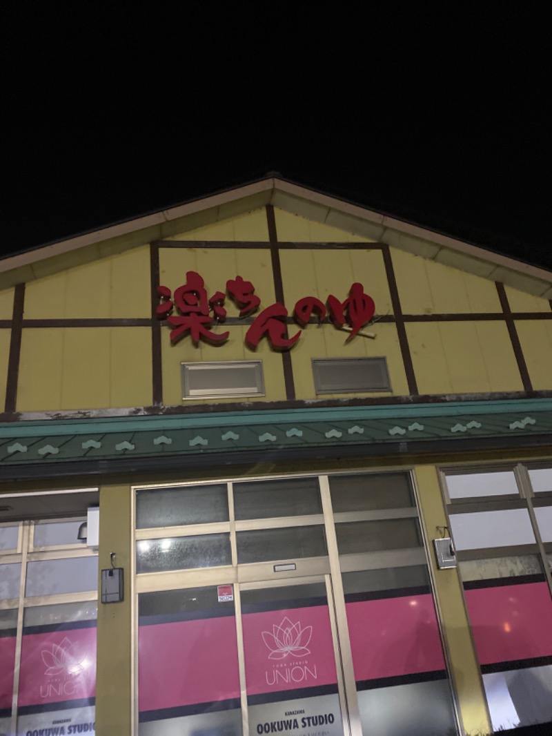 こーじさんの大桑おんま温泉 楽ちんの湯のサ活写真