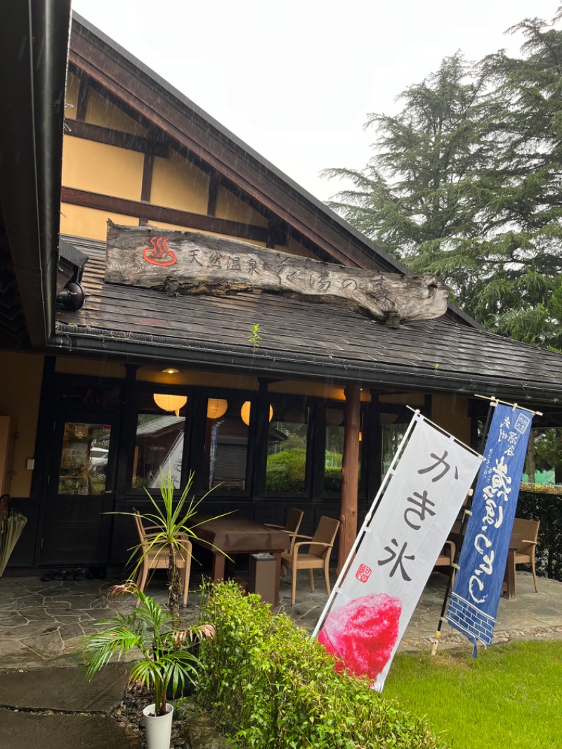 maomugiさんの深谷花園温泉 花湯の森のサ活写真