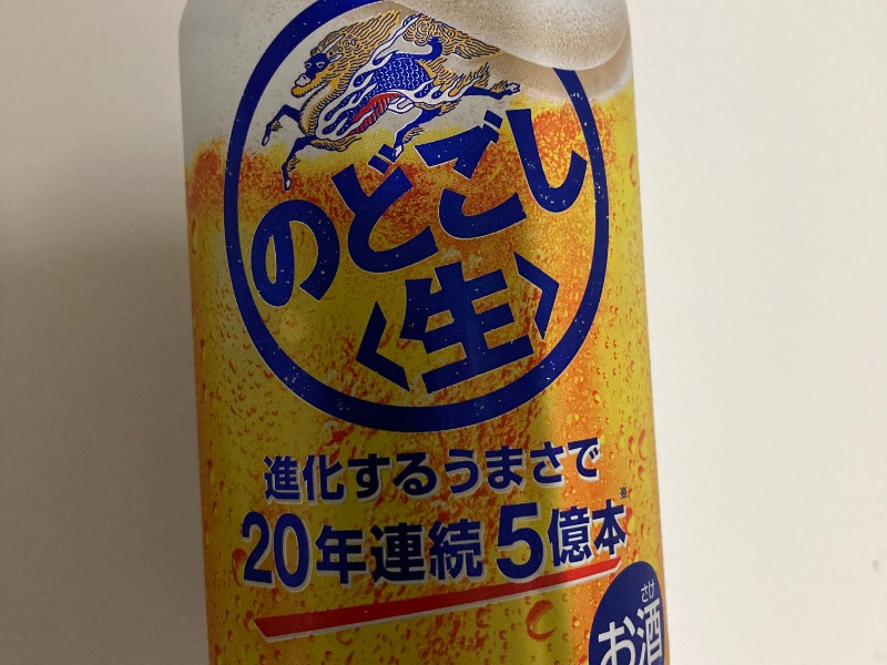 のどごし生