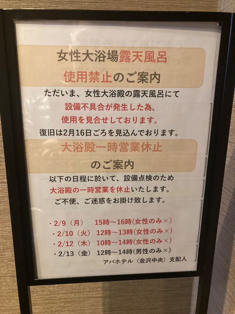 ｶﾝﾋﾟｵｰﾈさんの天然温泉 アパスパ金沢中央のサ活写真