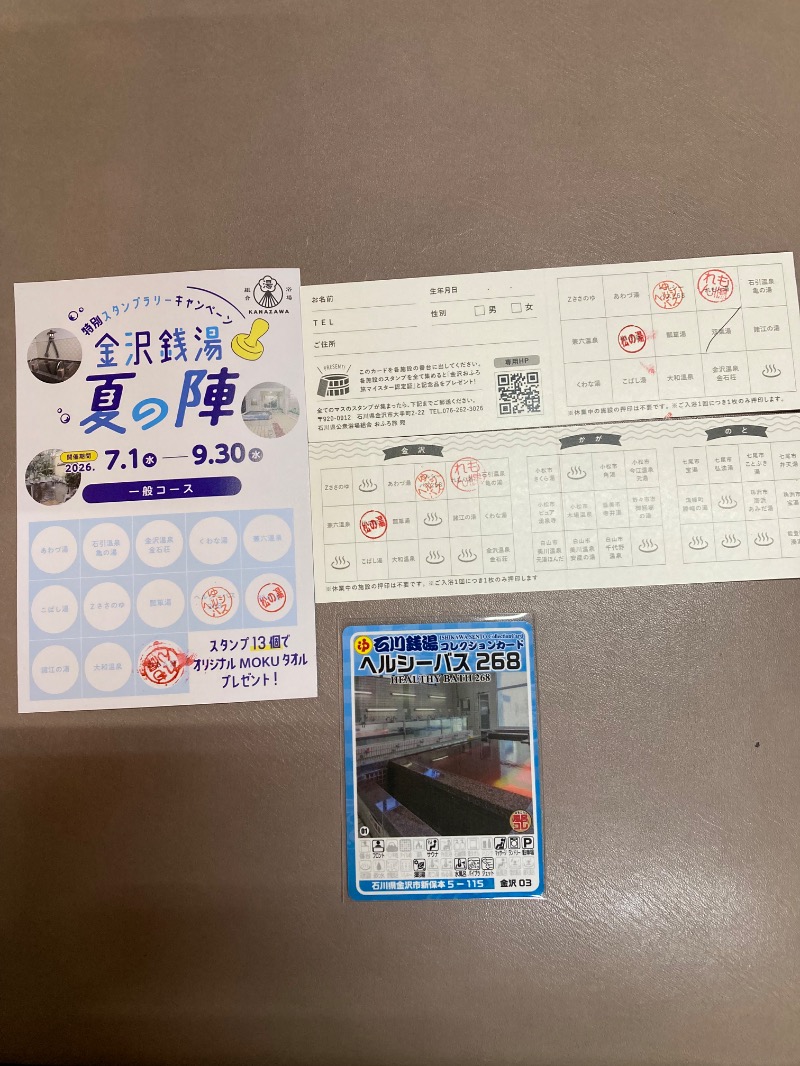 ｶﾝﾋﾟｵｰﾈさんのヘルシーバス268のサ活写真