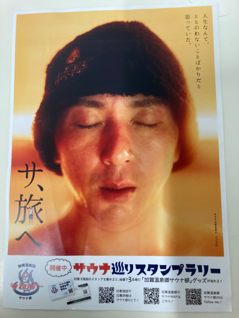 ｶﾝﾋﾟｵｰﾈさんの加賀ゆめのゆのサ活写真