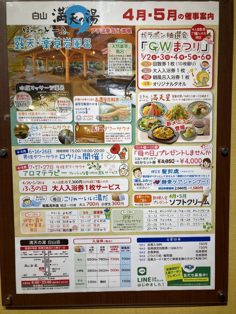 ｶﾝﾋﾟｵｰﾈさんの満天の湯 白山インター店のサ活写真