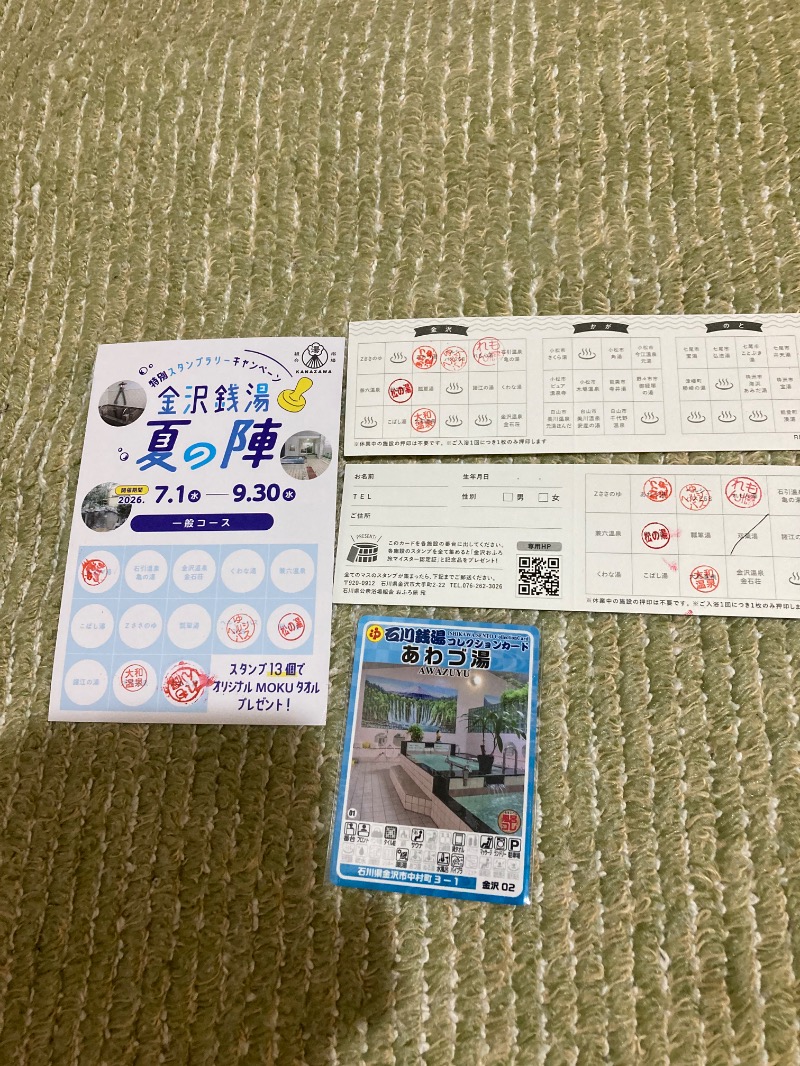 ｶﾝﾋﾟｵｰﾈさんのあわづ湯のサ活写真