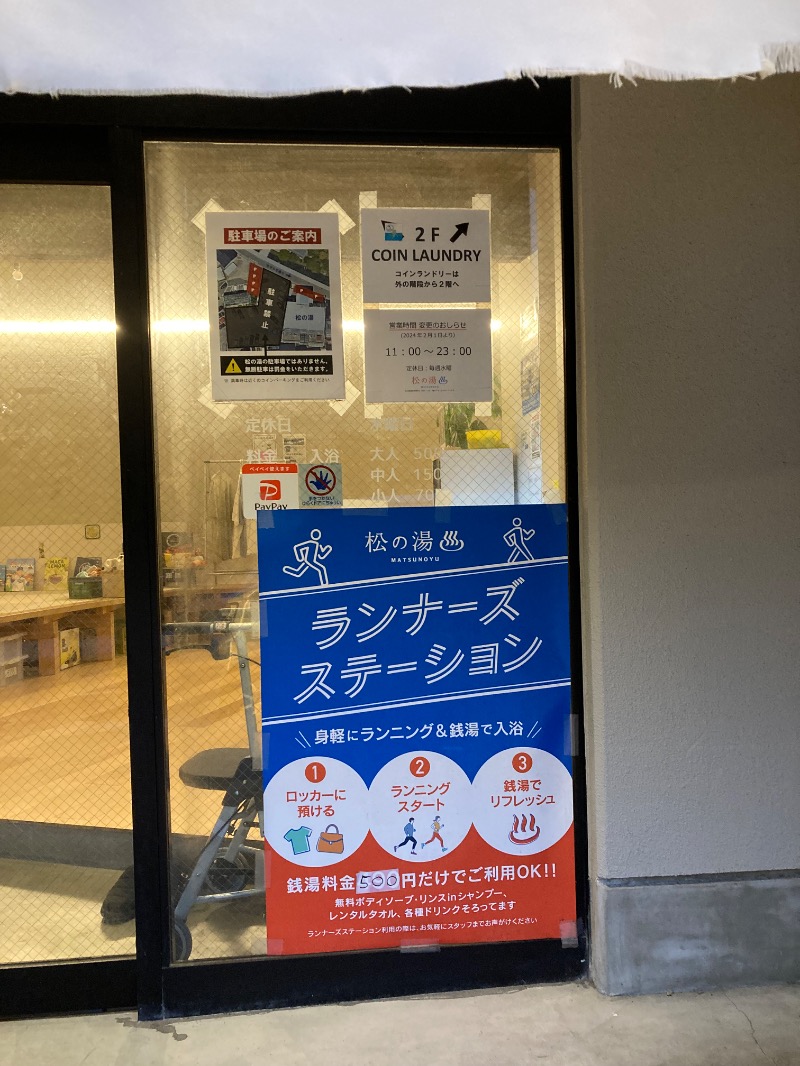 ｶﾝﾋﾟｵｰﾈさんの松の湯のサ活写真