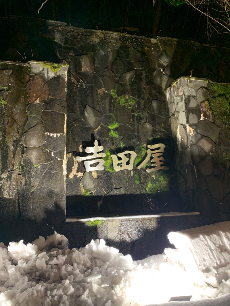 ｶﾝﾋﾟｵｰﾈさんの吉田屋山王閣のサ活写真