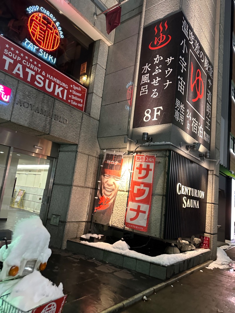 やまゆうさんのザ・センチュリオンサウナレスト&ステイ札幌のサ活写真