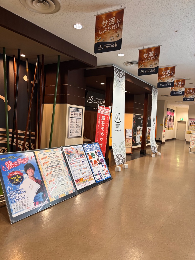 KO-CHIさんのコロナの湯 豊川店 (ホテルキャッスルイン豊川)のサ活写真