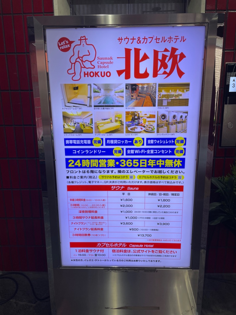 murangeさんのサウナ&カプセルホテル 北欧のサ活写真