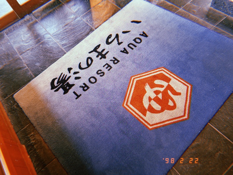 どっこいさんのアクアリゾート いるまの湯のサ活写真