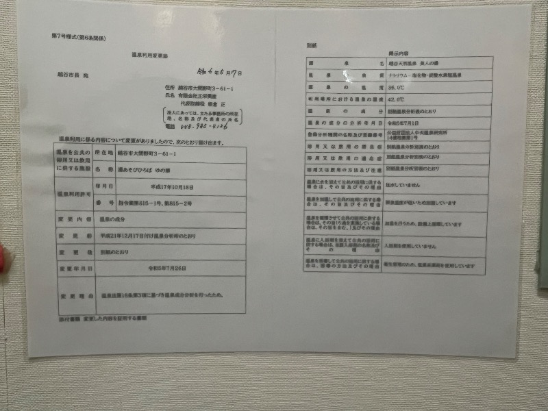 鬼舞辻 yyokoo3（KY3）さんの越谷天然温泉美人の湯 ゆの華のサ活写真