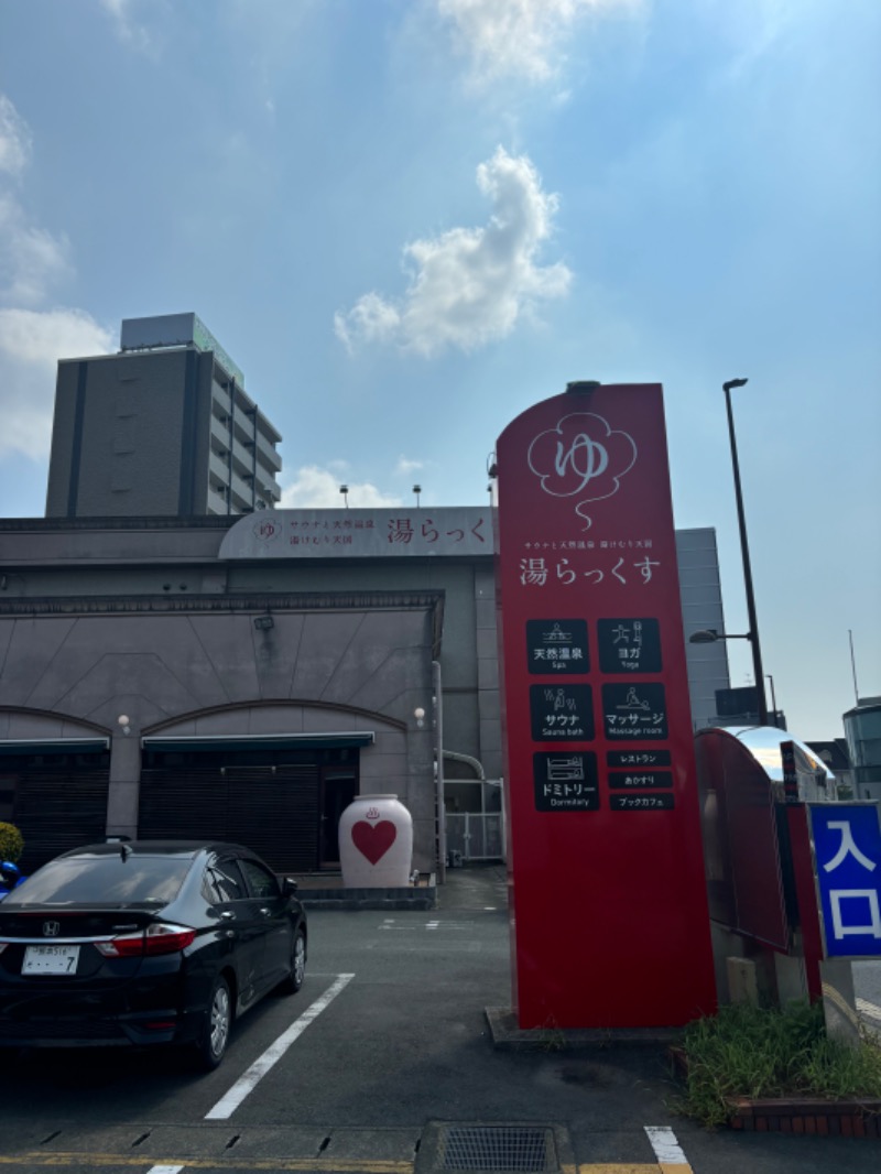 dWa.さんのサウナと天然温泉 湯らっくすのサ活写真