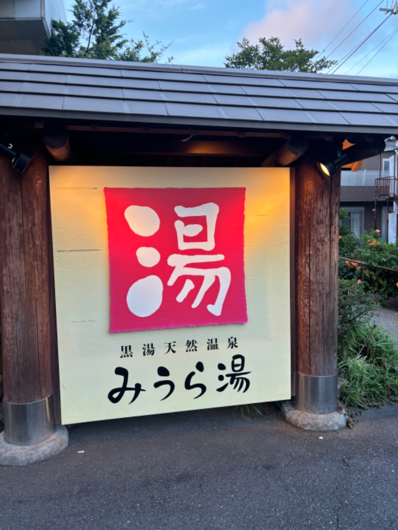 dWa.さんのみうら湯 弘明寺店のサ活写真